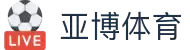 亚博体育(YABO)官方网站-APP下载-YABOSPORTS